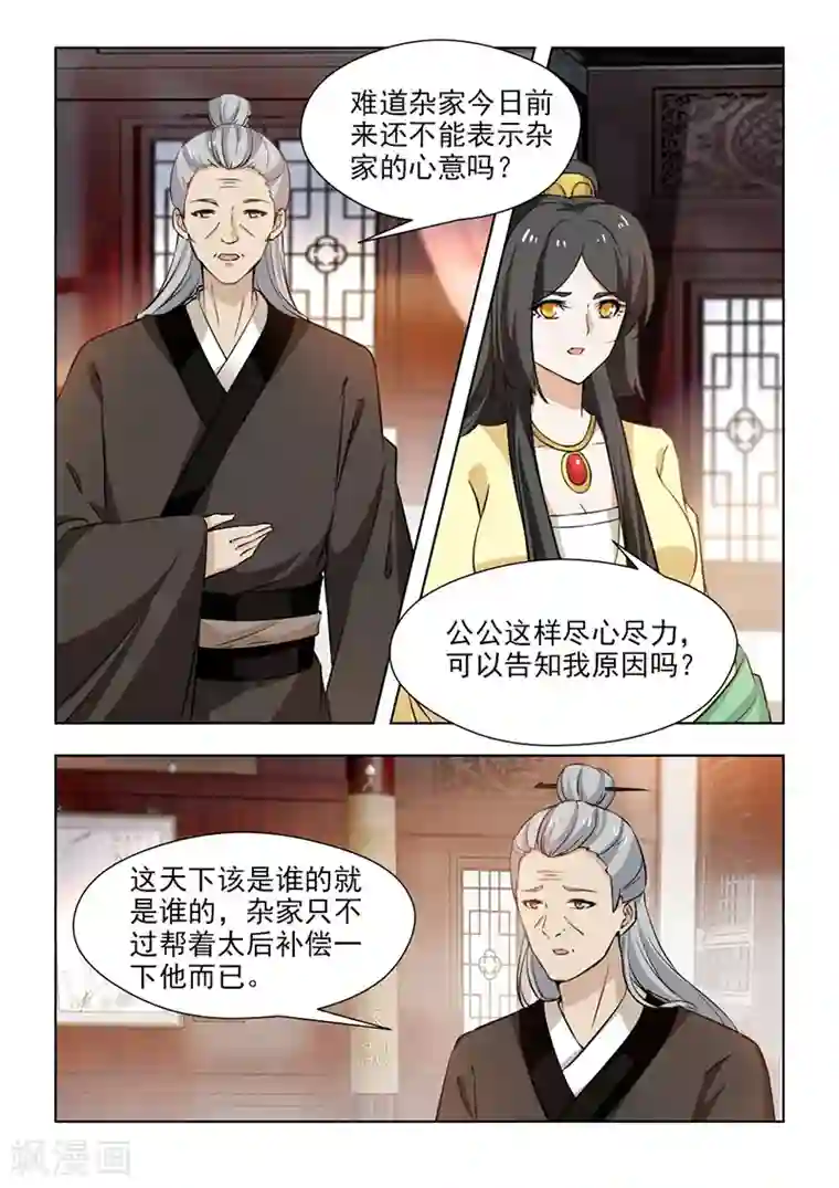 红颜如夕第59话1 竭心尽力