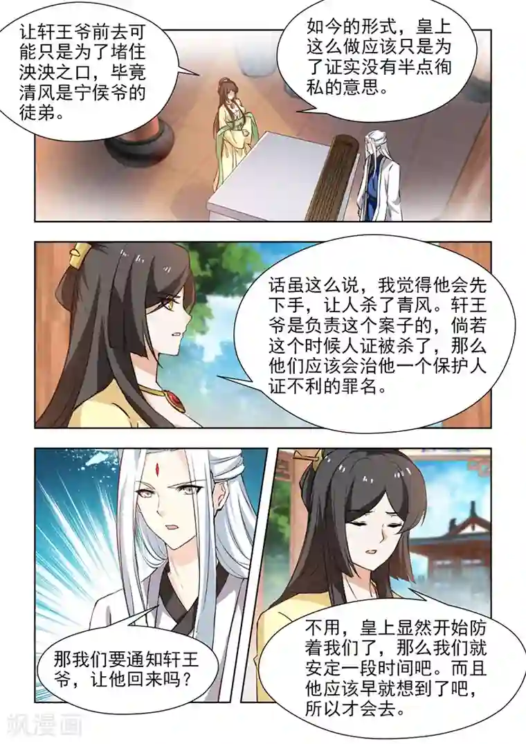 红颜如夕第59话1 竭心尽力
