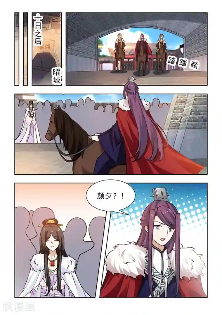 红颜如夕第59话1 竭心尽力