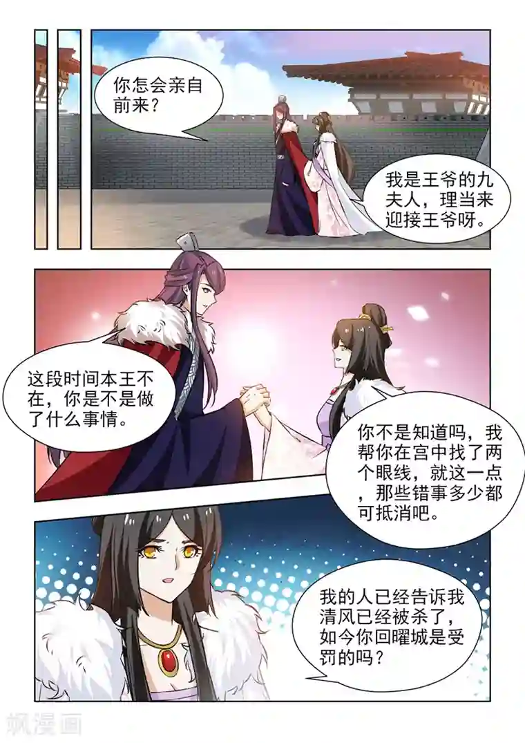 红颜如夕第59话1 竭心尽力