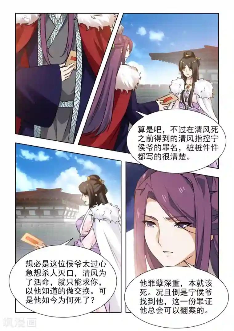 红颜如夕第59话2 我要除掉她！