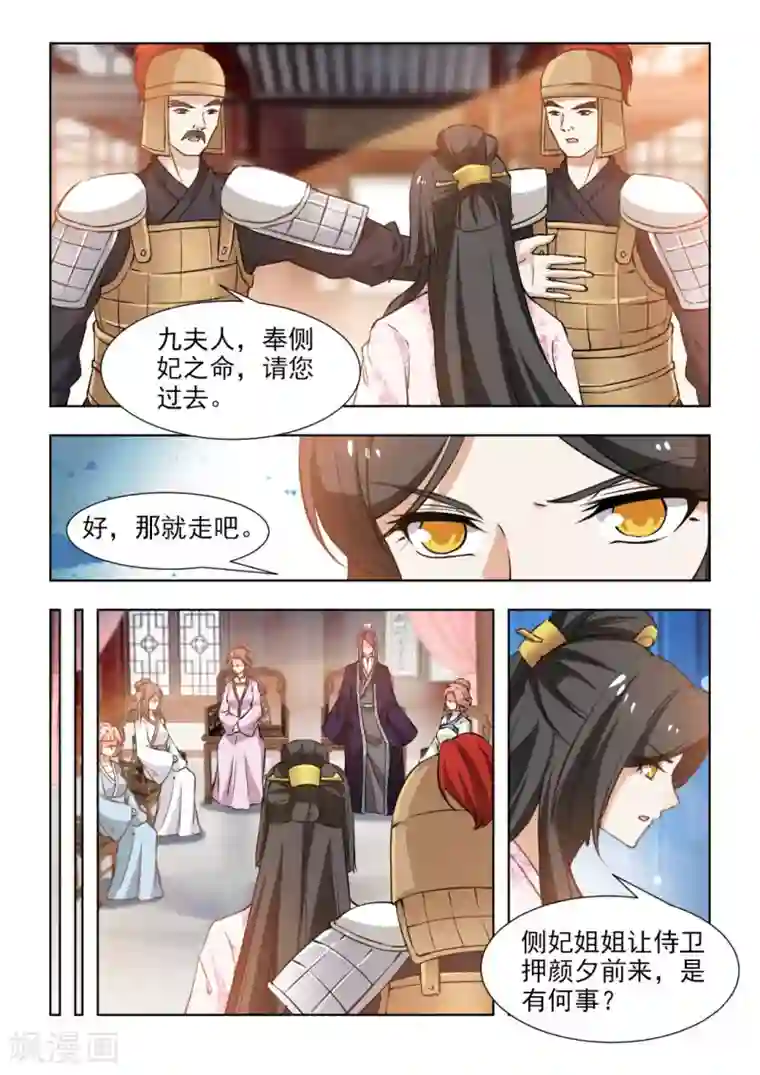 红颜如夕第59话2 我要除掉她！