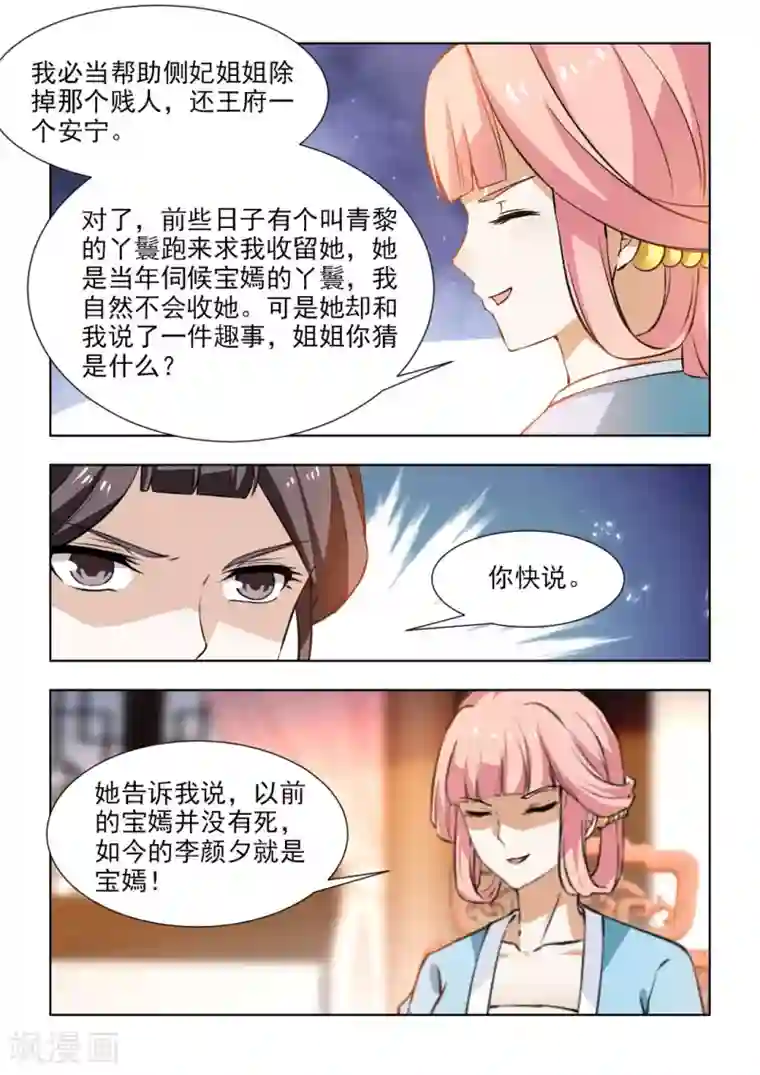 红颜如夕第59话2 我要除掉她！