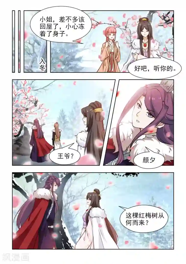 红颜如夕第60话1 气急攻心1