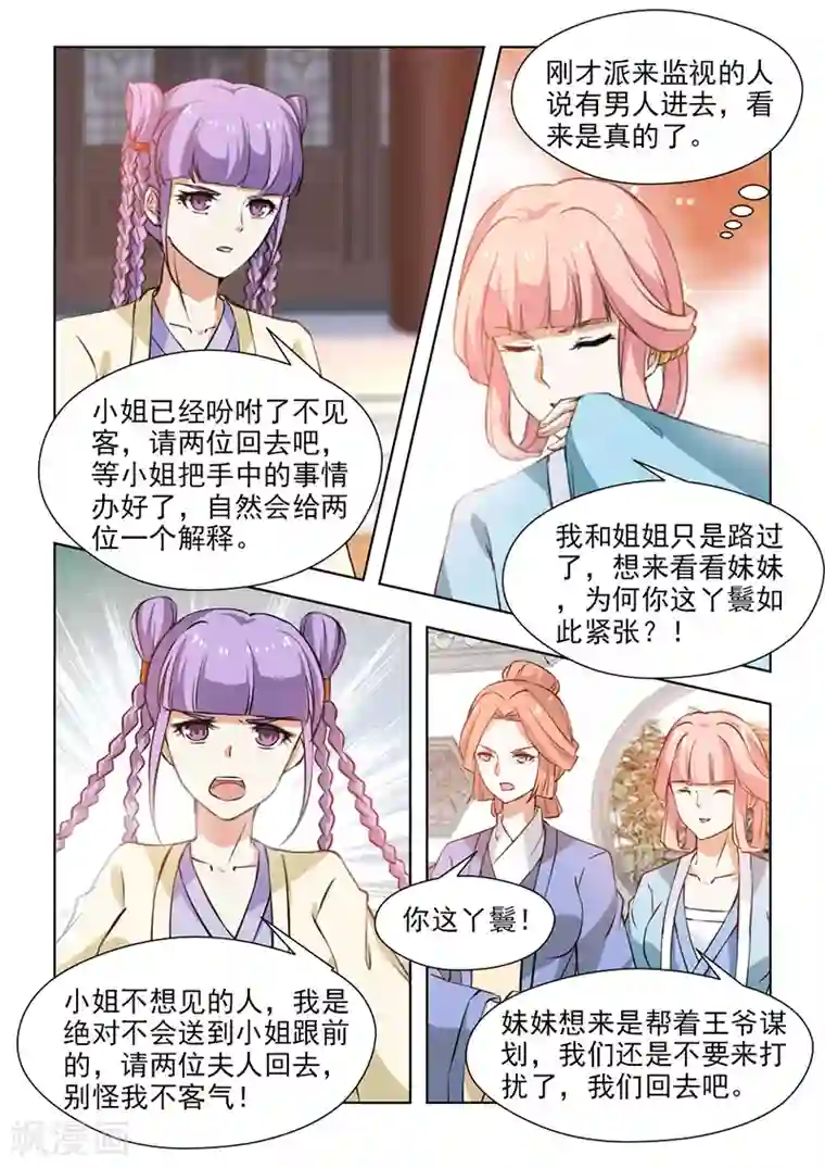 红颜如夕第60话2 讨回公道！