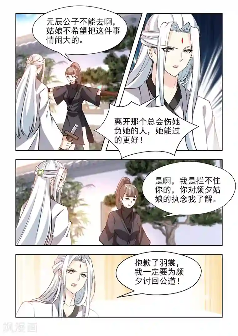 红颜如夕第60话2 讨回公道！