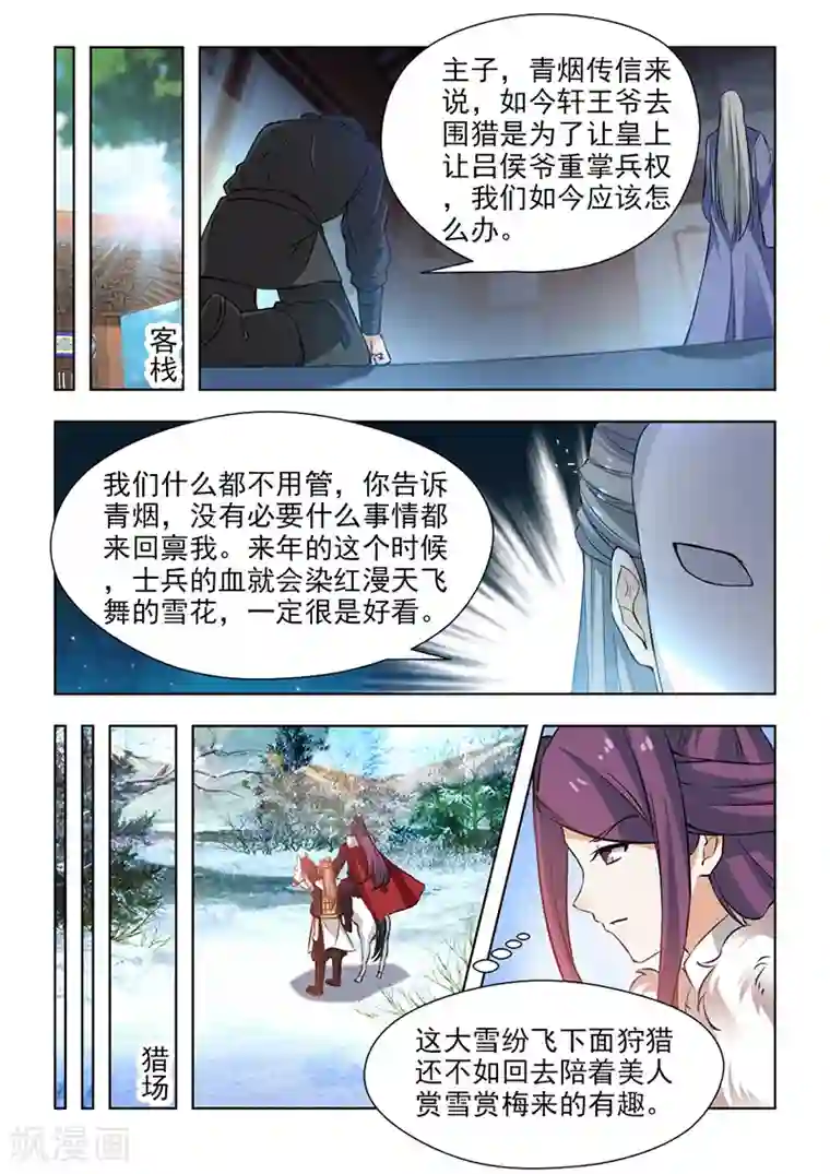 红颜如夕第61话1 你呀，总是让我担心