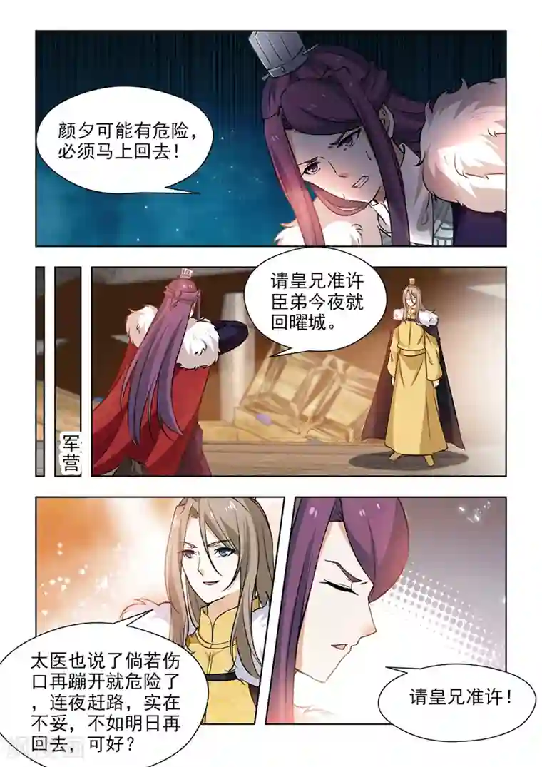 红颜如夕第61话2 不要留情，全杀掉！