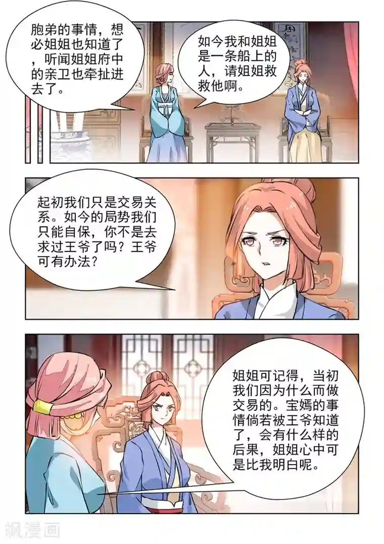 红颜如夕第63话1 妹妹有心了