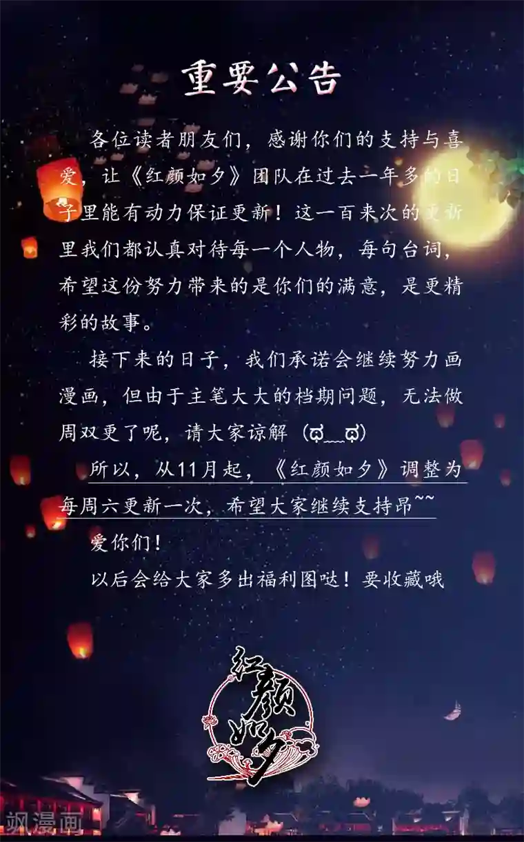 红颜如夕第63话1 妹妹有心了