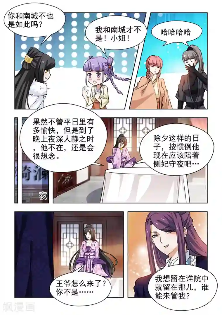 红颜如夕第63话2 妹妹有心了