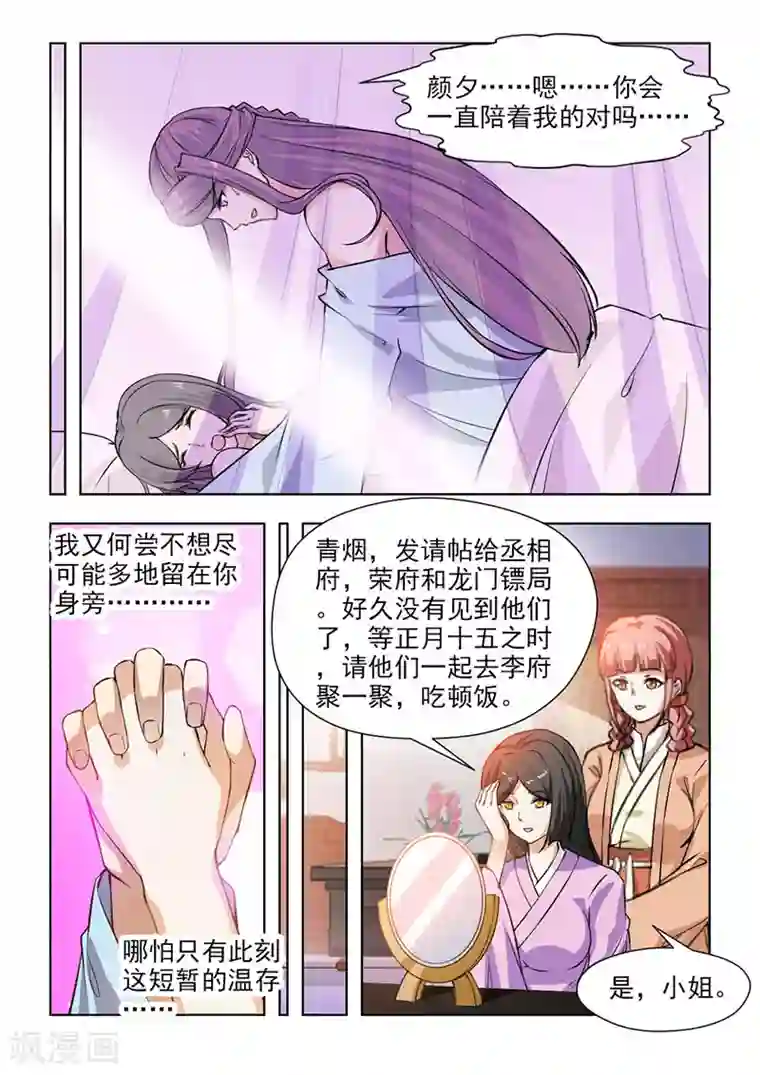 红颜如夕第64话1 再也回不到从前…