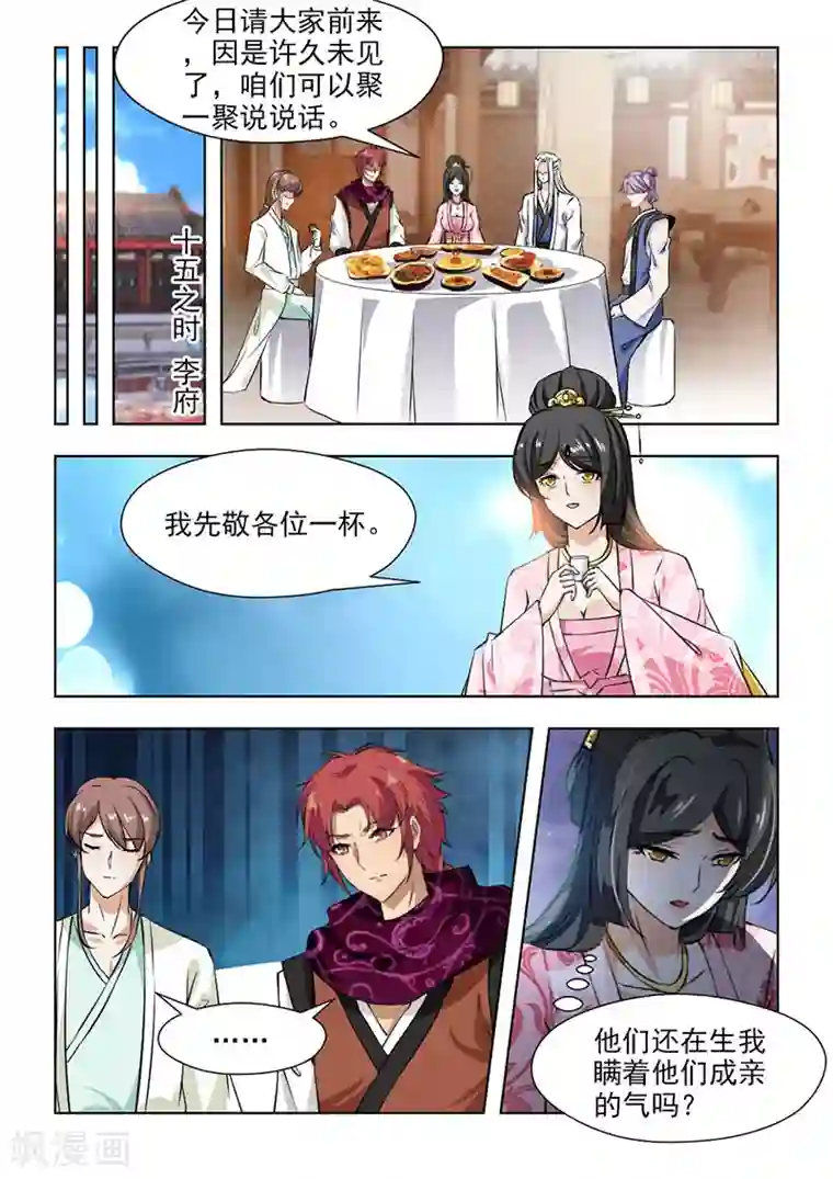 红颜如夕第64话1 再也回不到从前…