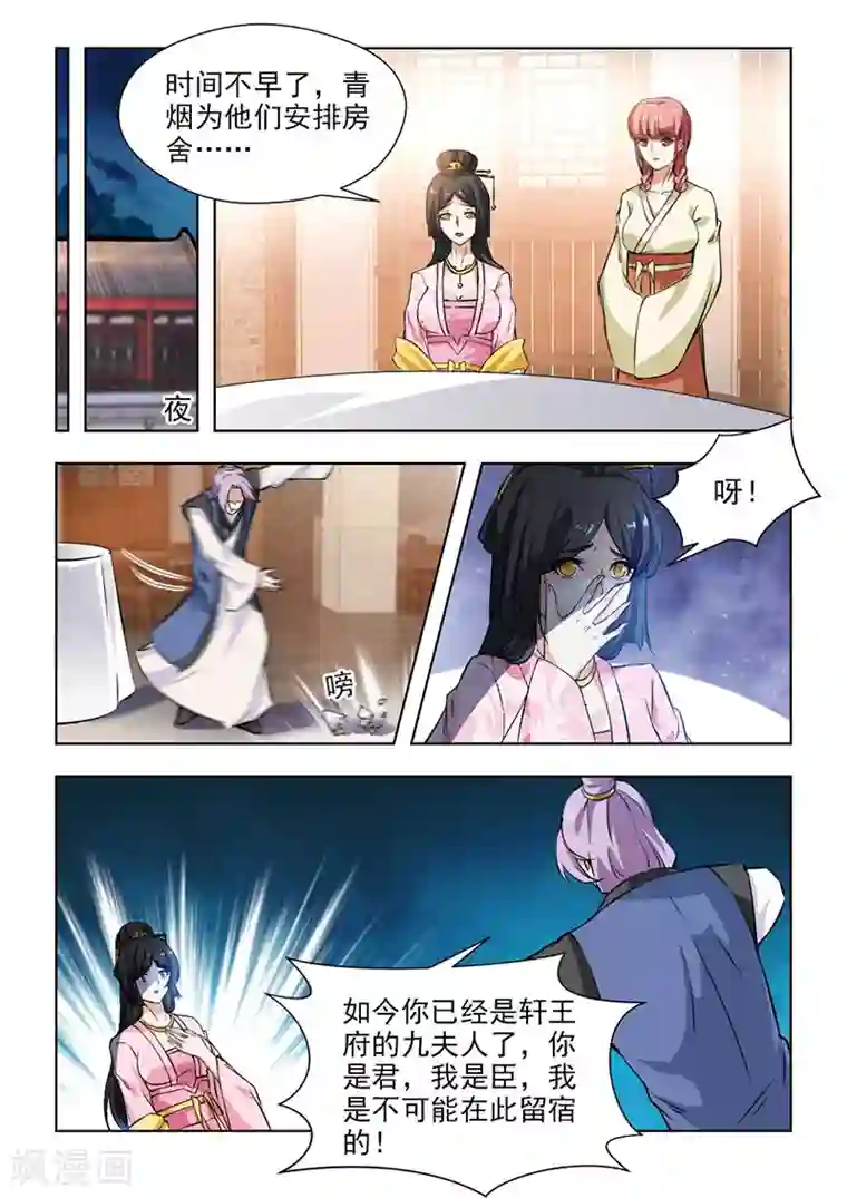 红颜如夕第64话1 再也回不到从前…