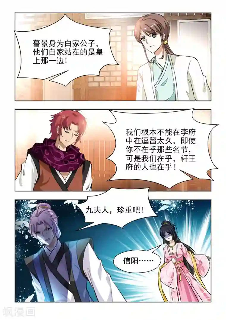 红颜如夕第64话1 再也回不到从前…