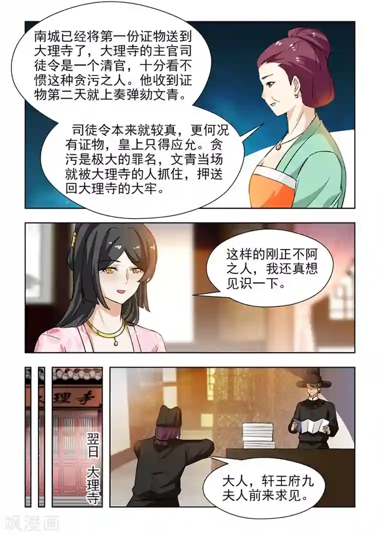 红颜如夕第64话1 再也回不到从前…