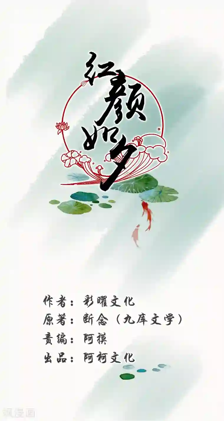 红颜如夕第64话2 辛苦你了，夫人