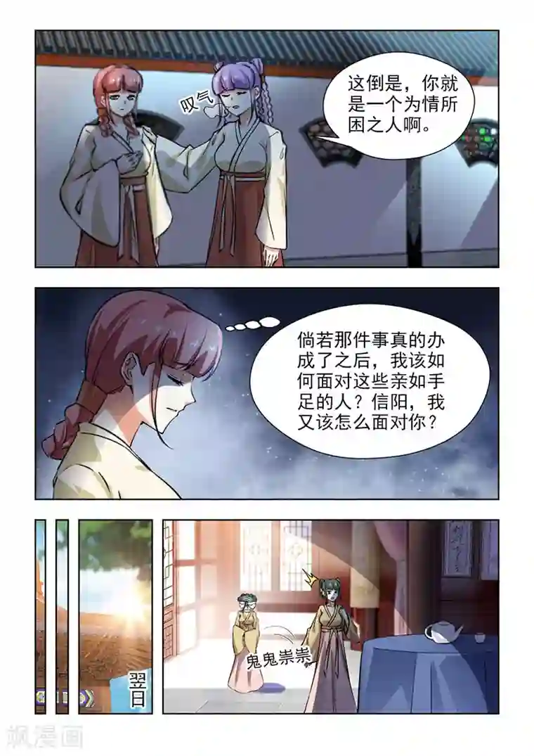 红颜如夕第65话1 不会让她好过的