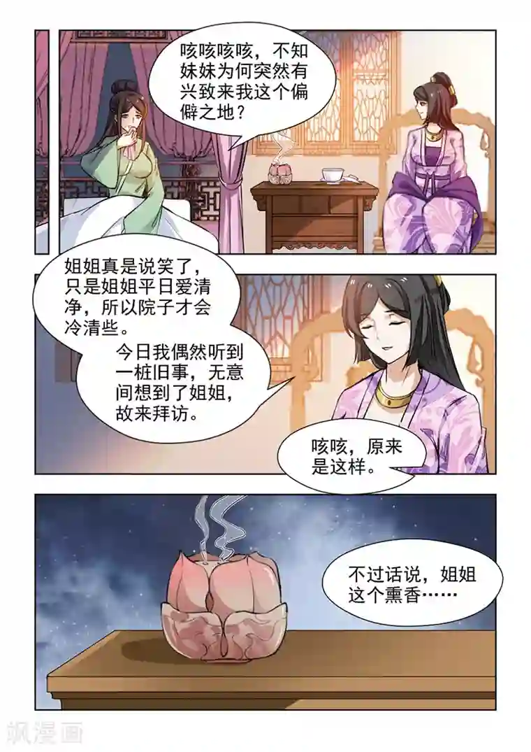 红颜如夕第65话2 是时候偿还了