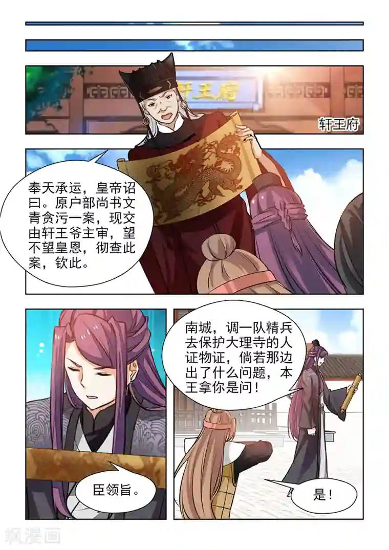 红颜如夕第66话1 靠山就是你啊