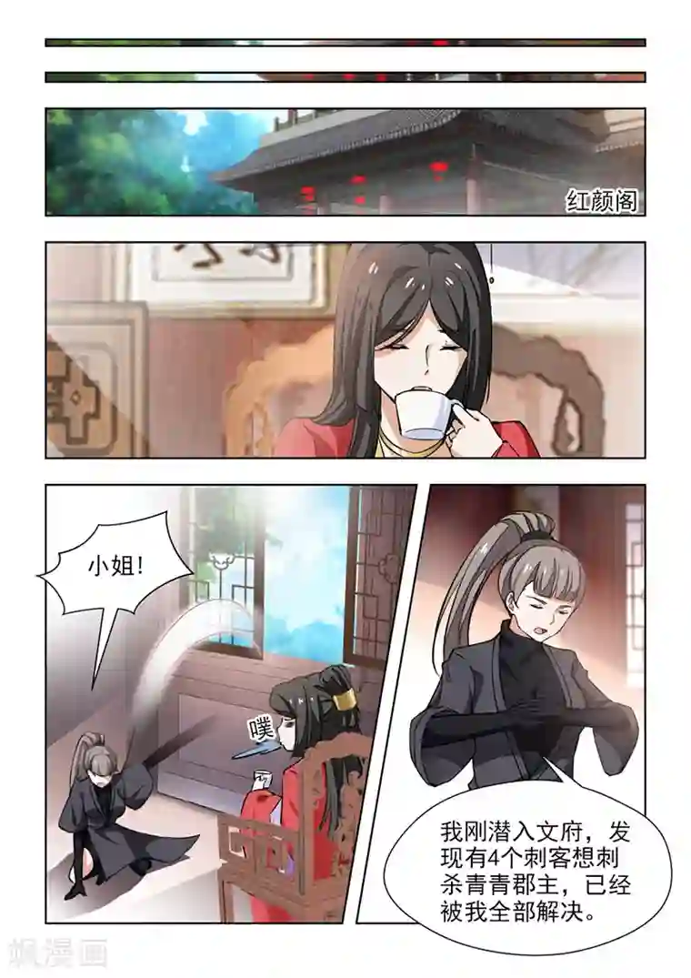 红颜如夕第66话2 李颜夕，受死吧！