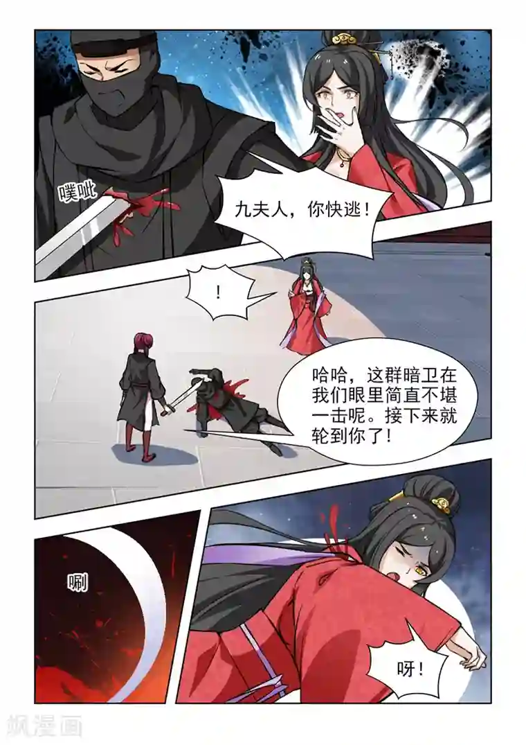 红颜如夕第66话2 李颜夕，受死吧！