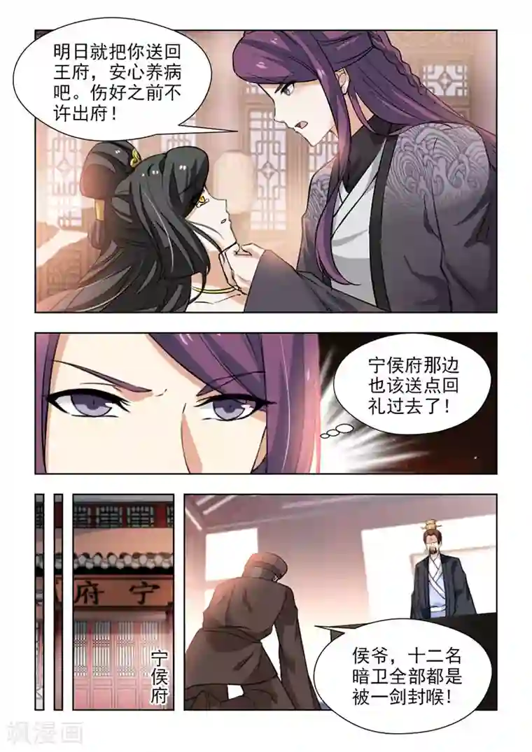 红颜如夕第67话1 如果再重来一次