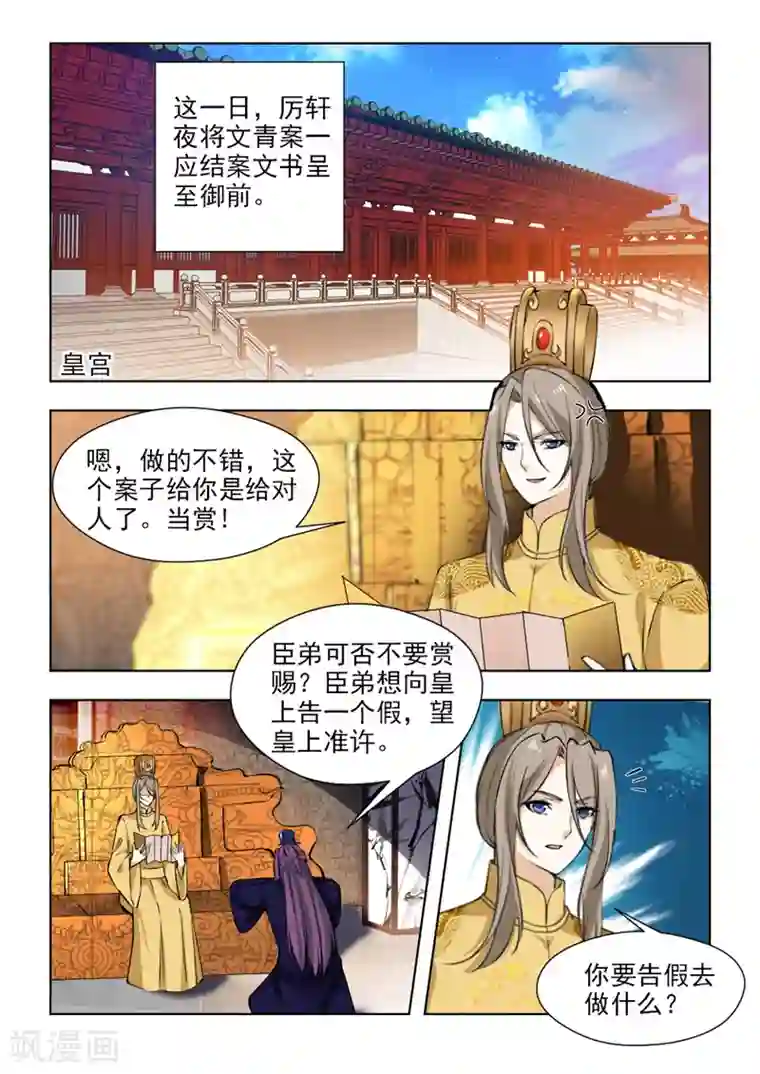 红颜如夕第67话2 珍贵的百毒丹