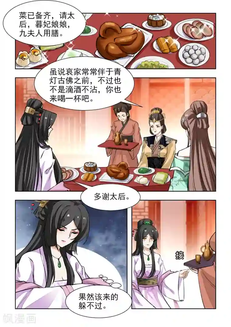 红颜如夕第68话1 果然该来的躲不掉