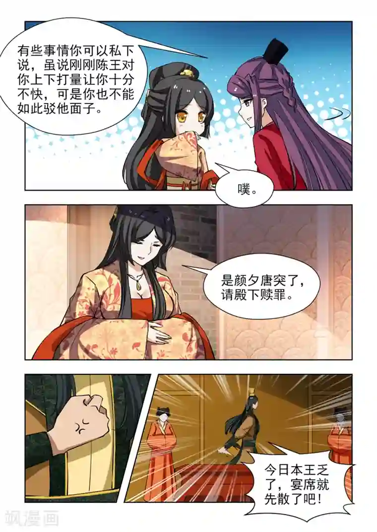 红颜如夕第68话2 一时冲动