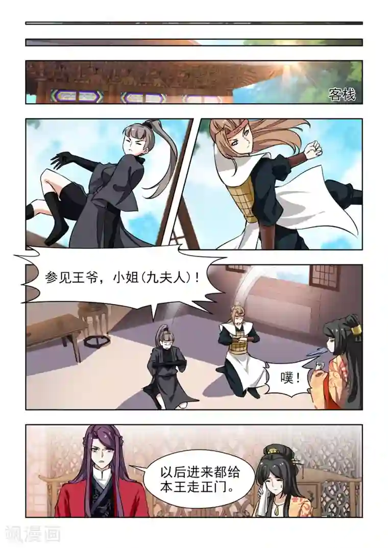 红颜如夕第68话2 一时冲动