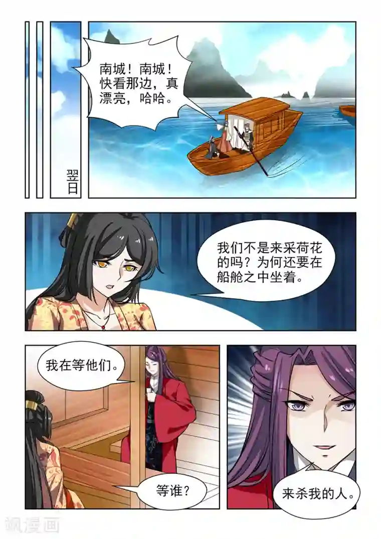 红颜如夕第69话1 该杀！