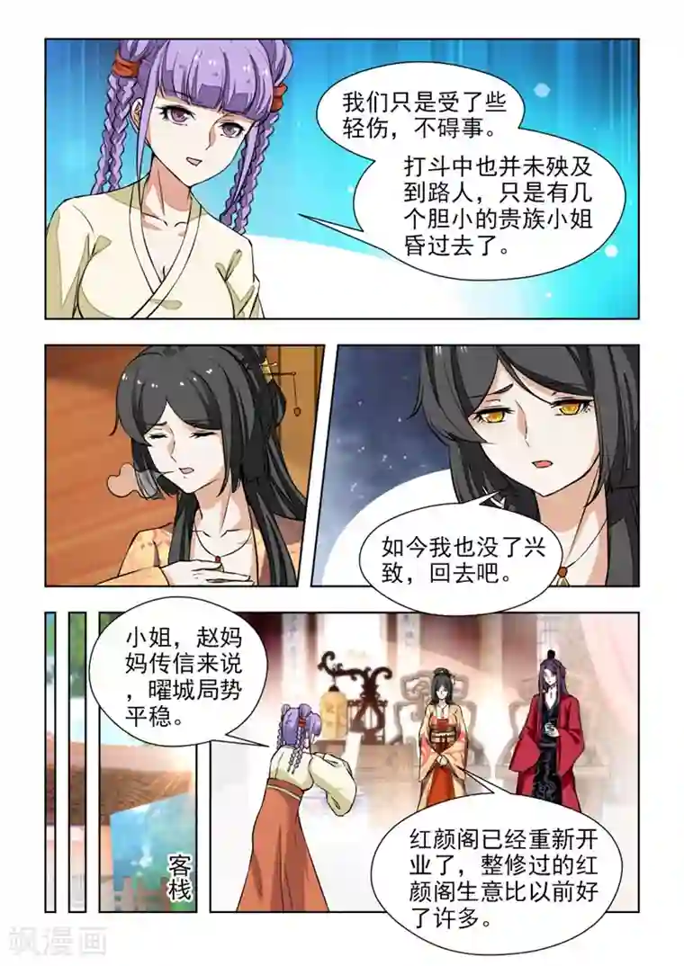 红颜如夕第69话1 该杀！