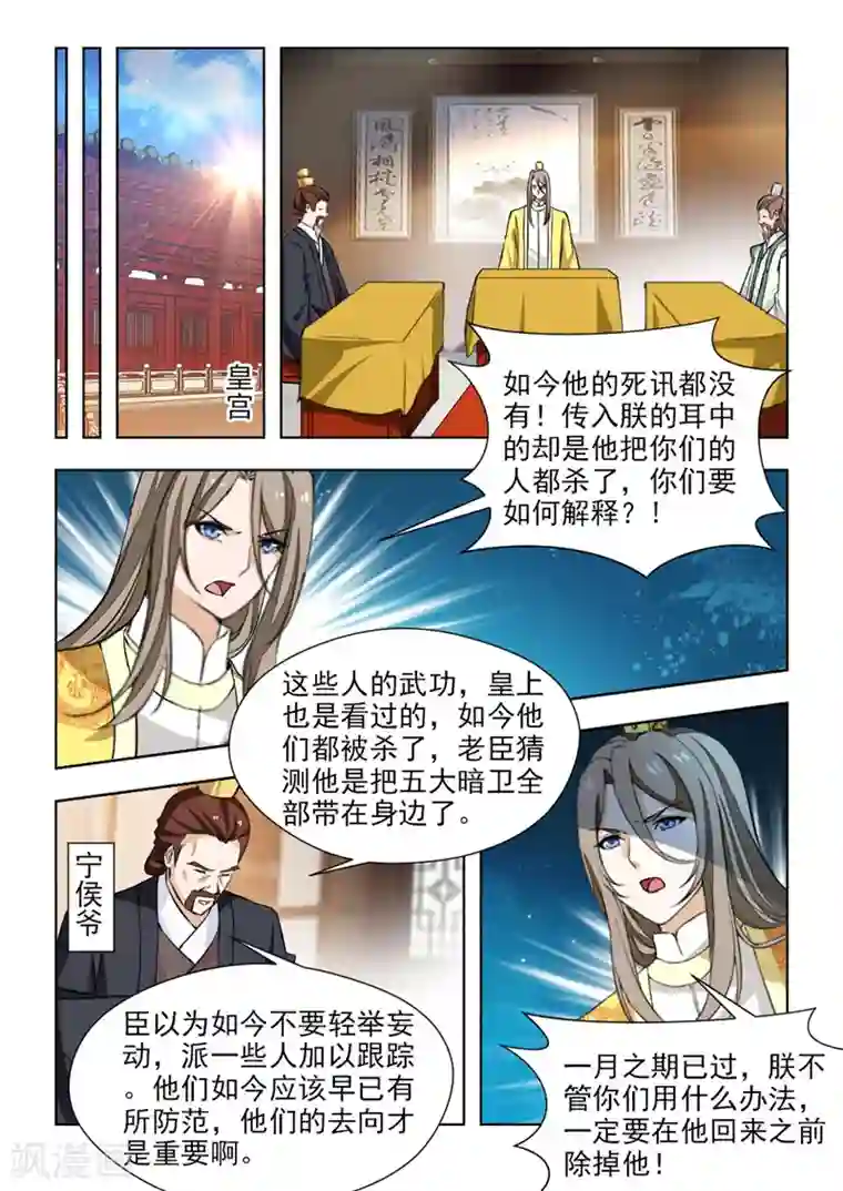 红颜如夕第69话1 该杀！