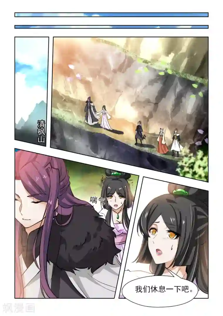红颜如夕第69话2 清枫山