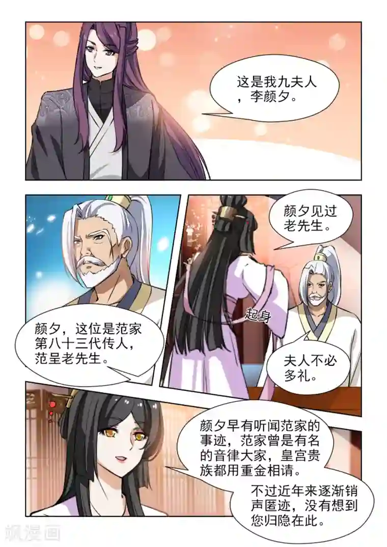 红颜如夕第69话2 清枫山