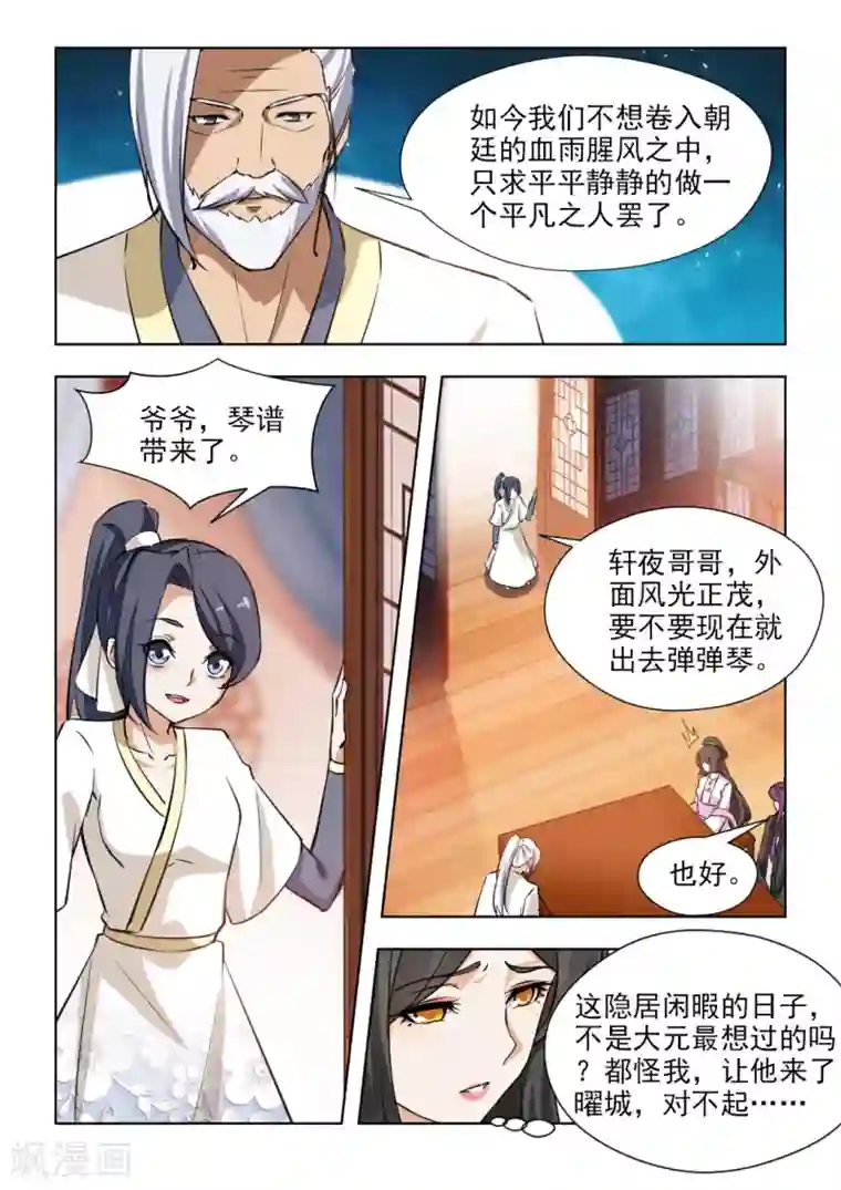 红颜如夕第69话2 清枫山