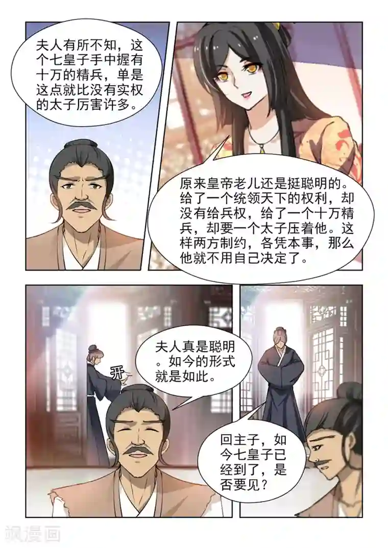 红颜如夕第70话1 七皇子殿下