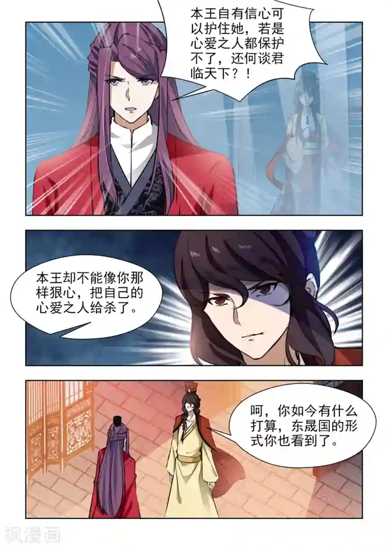 红颜如夕第70话1 七皇子殿下