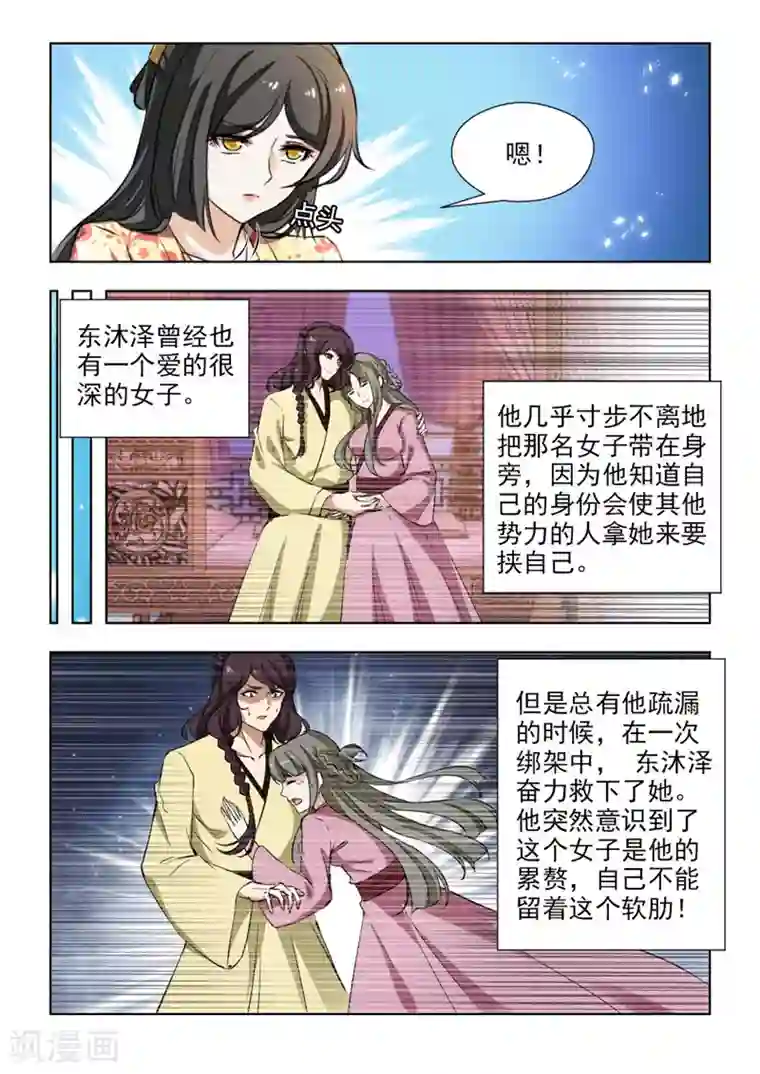 红颜如夕第70话2 把我的心给你