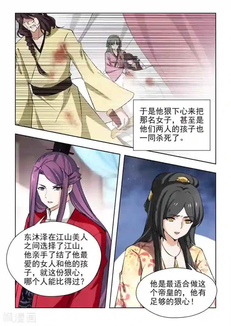 红颜如夕第70话2 把我的心给你