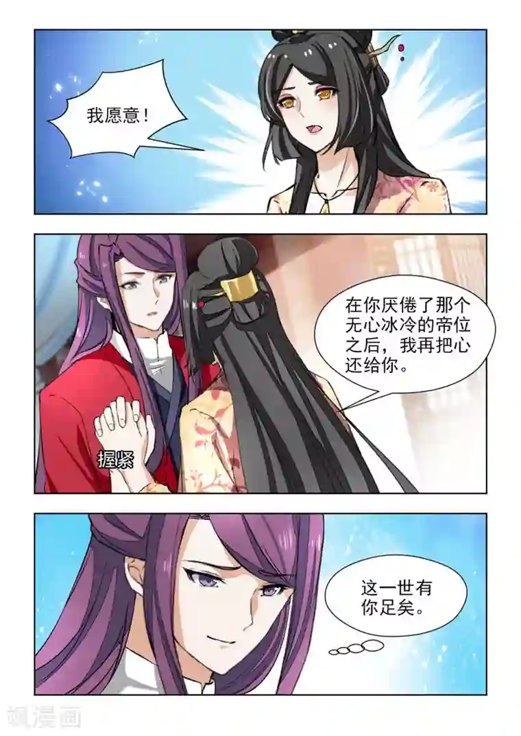 红颜如夕第70话2 把我的心给你