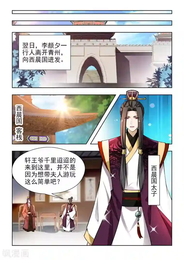 红颜如夕第70话2 把我的心给你