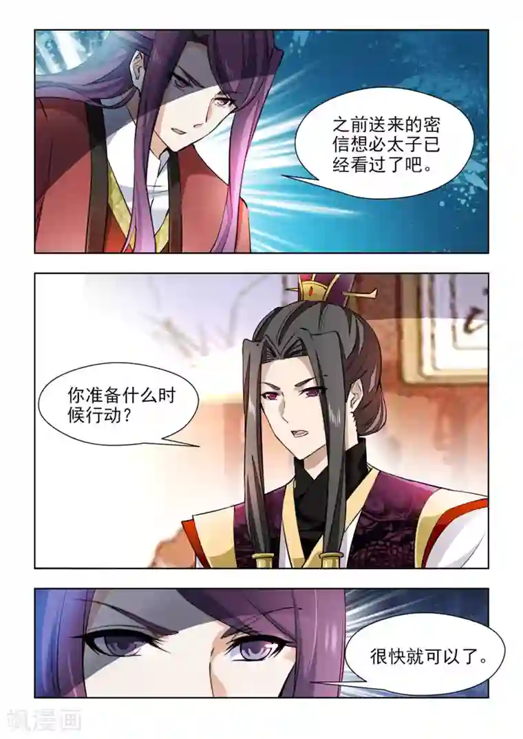 红颜如夕第70话2 把我的心给你