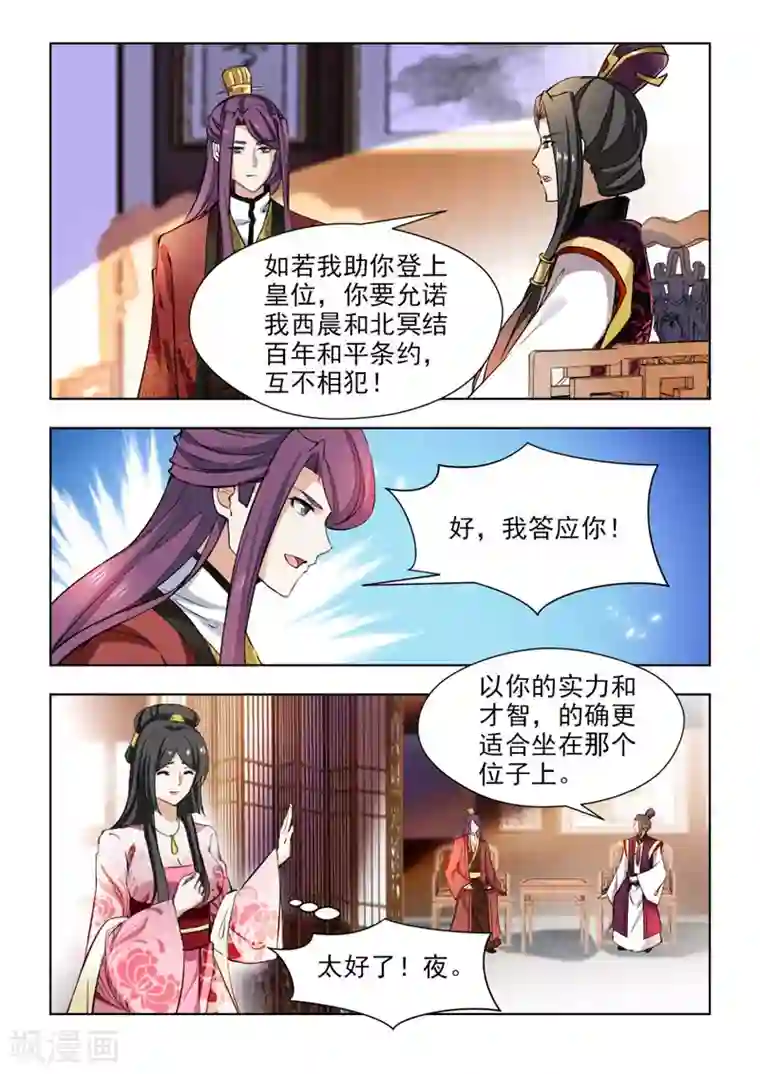 红颜如夕第70话2 把我的心给你