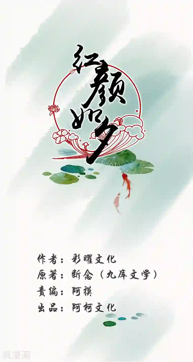 红颜如夕第71话1 皇上的密旨