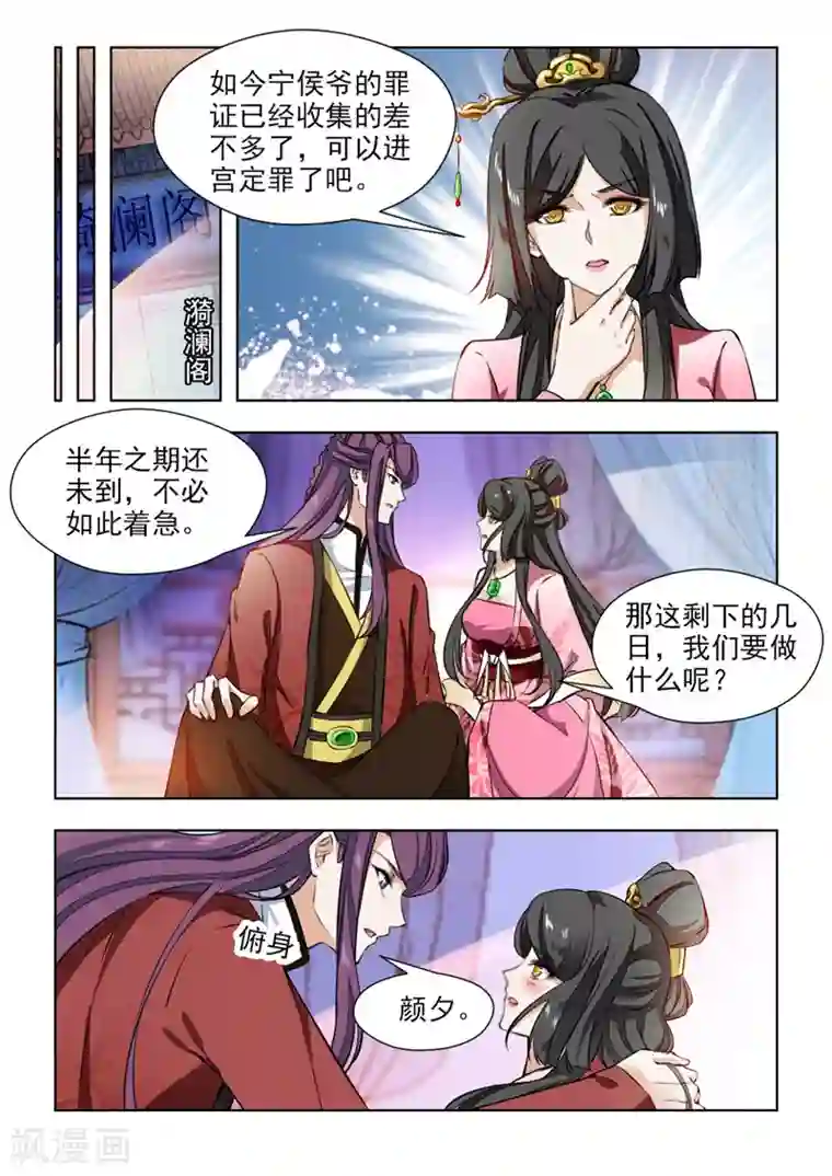 红颜如夕第71话1 皇上的密旨