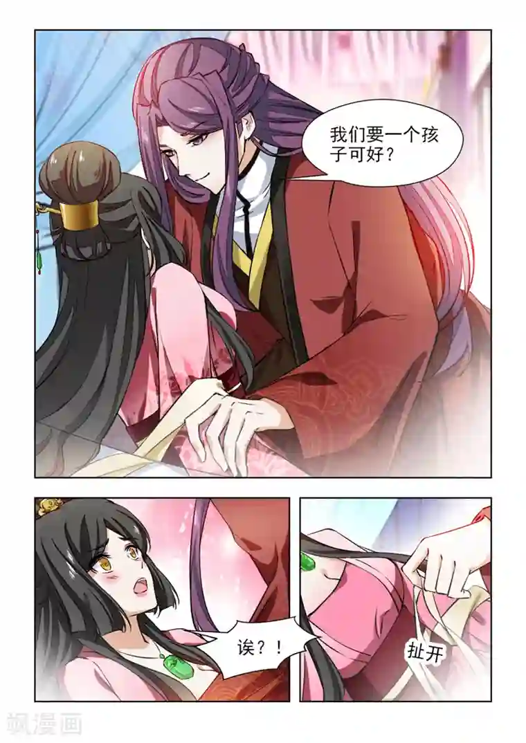 红颜如夕第71话1 皇上的密旨