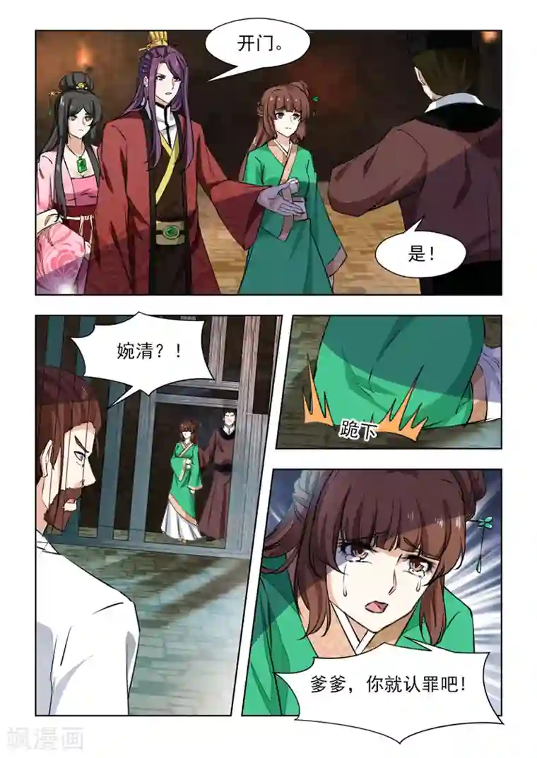 红颜如夕第71话1 皇上的密旨