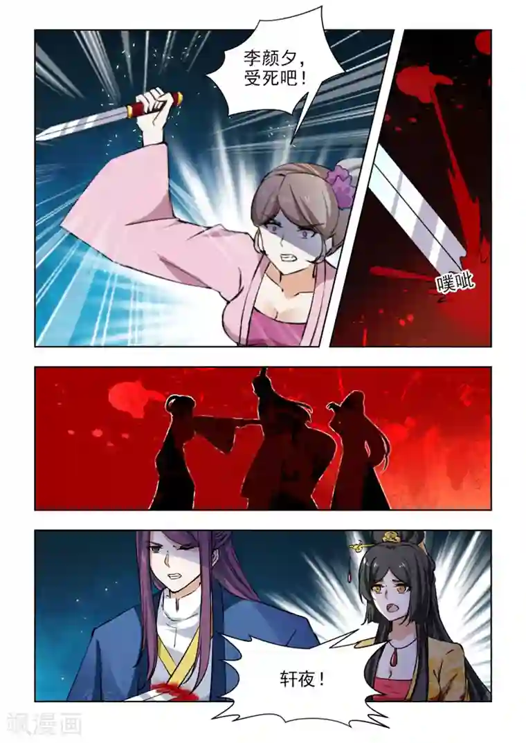 红颜如夕第71话2 答应我要好好活下去